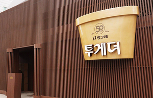 빙그레, 서울 성수동에 ‘투게더 50주년 팝업스토어’ 오픈